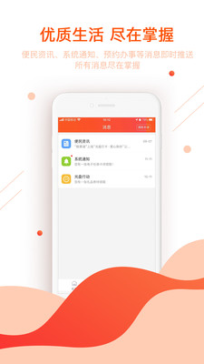 皖事通app