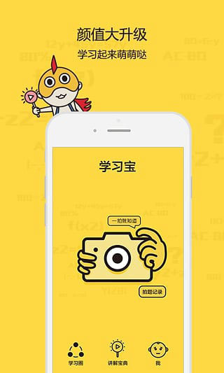 学习宝app手机版