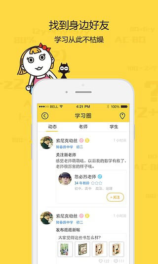 学习宝app手机版