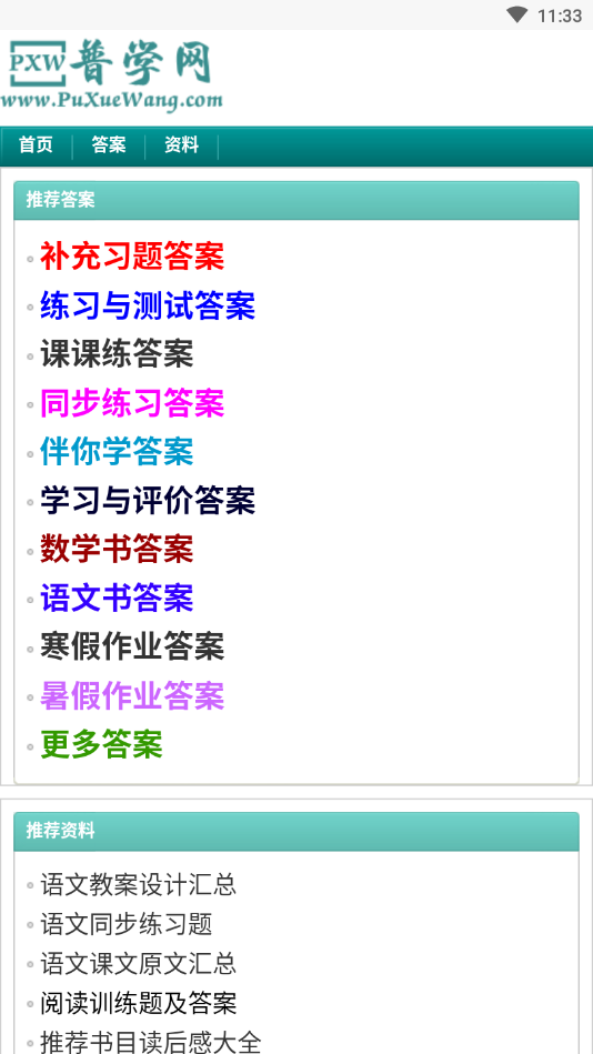 普学网app