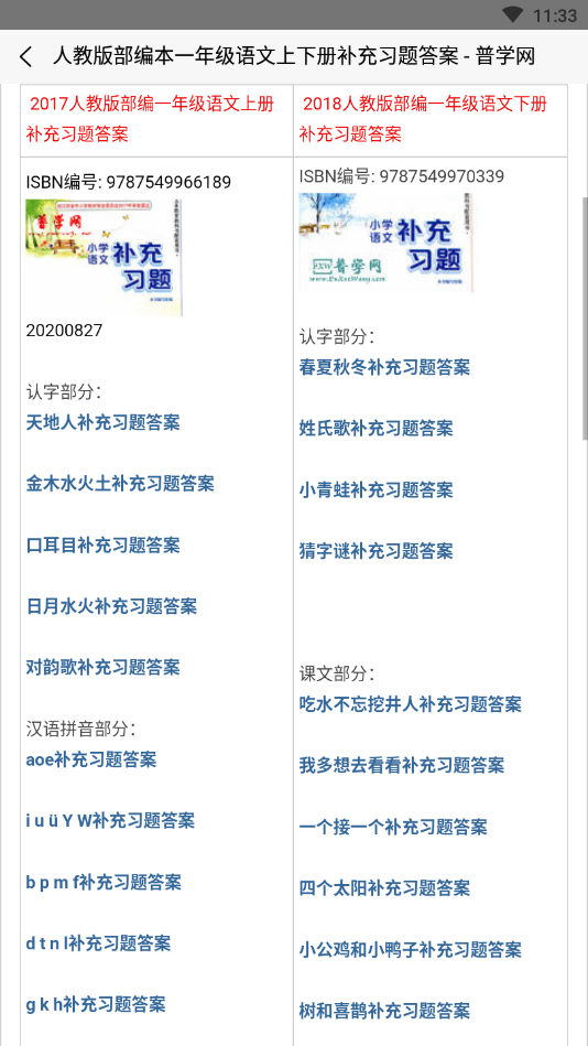 普学网app