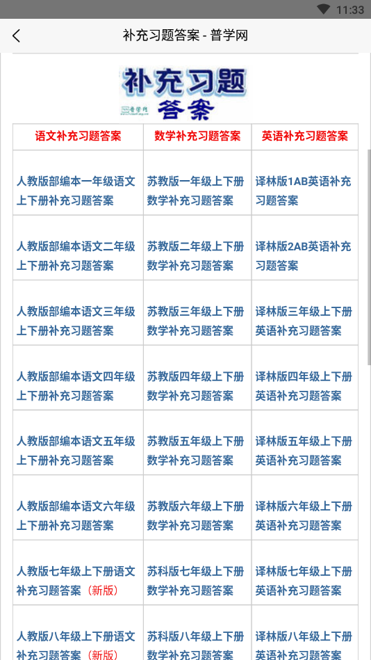 普学网app