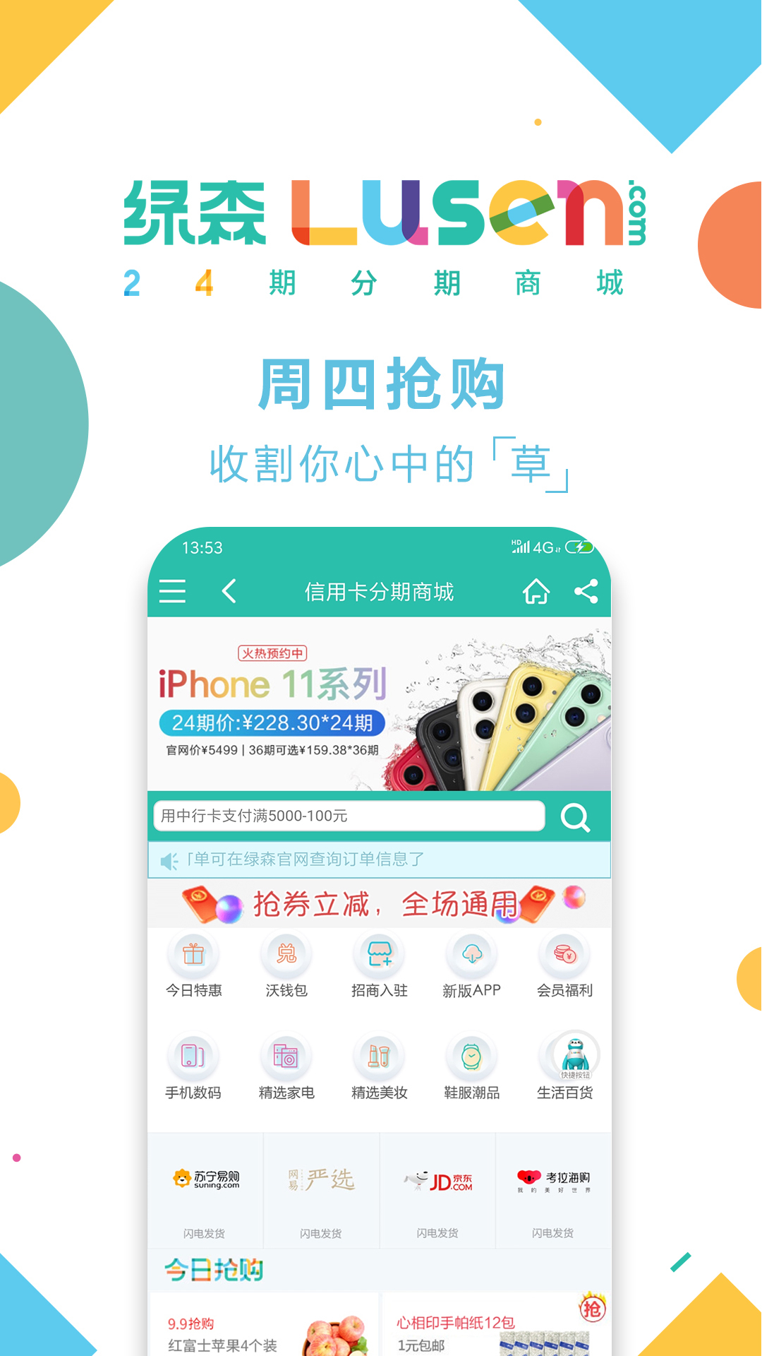 绿森商城app