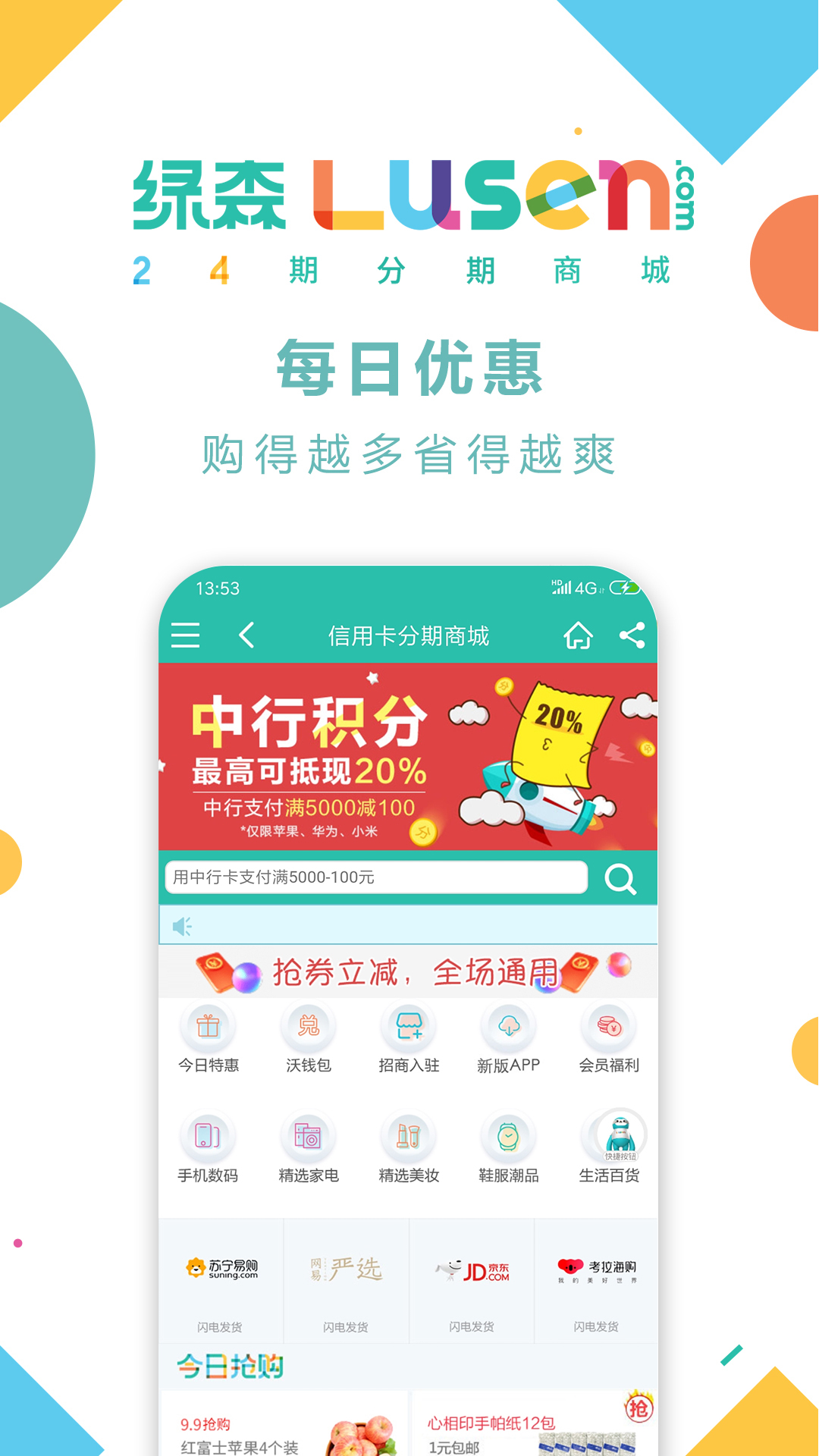 绿森商城app