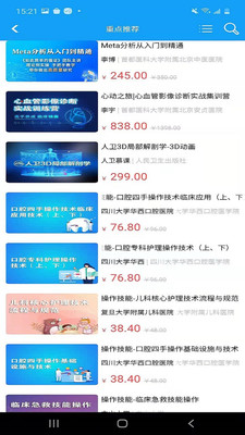人卫慕课app