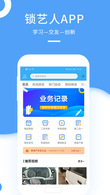 锁艺人app