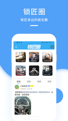 锁艺人app