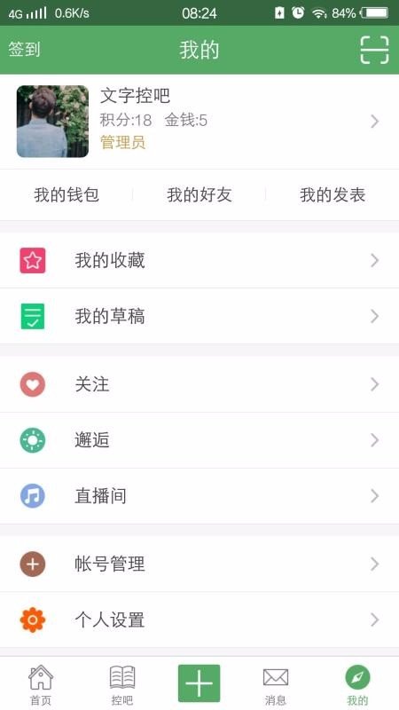 文字控吧app