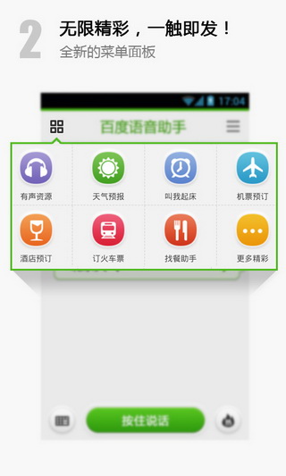 百度语音助手app