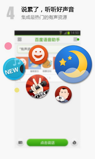 百度语音助手app