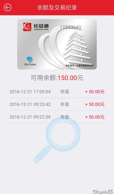 西安一卡通app