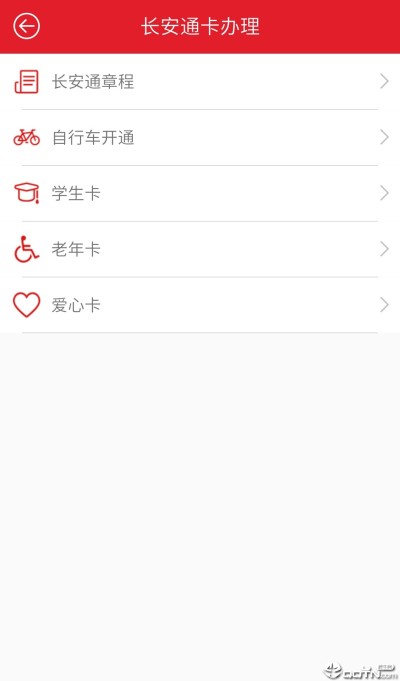 西安一卡通app