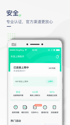 上网助手app