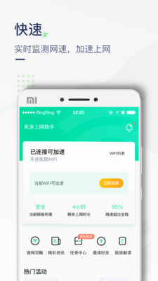 上网助手app