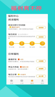 零点书院手机阅读app