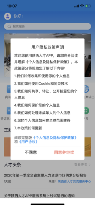 陕西人才app