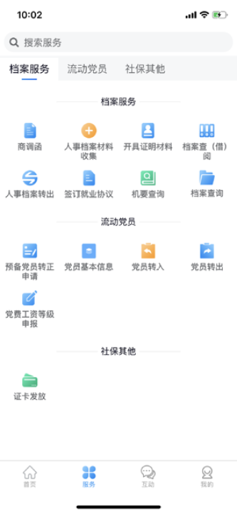 陕西人才app