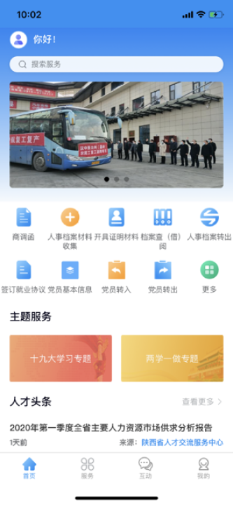 陕西人才app