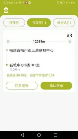 金城配送手机版