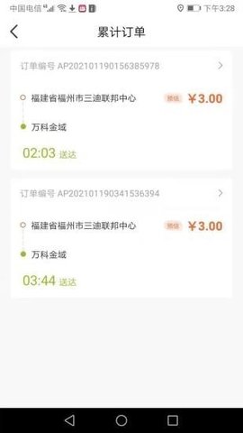 金城配送手机版