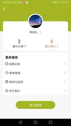 金城配送手机版