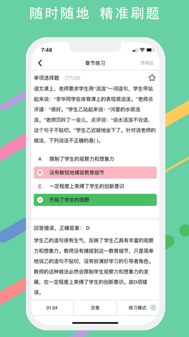 大树题库app