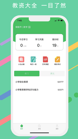 大树题库app