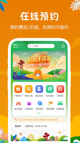 花小橙旅游app