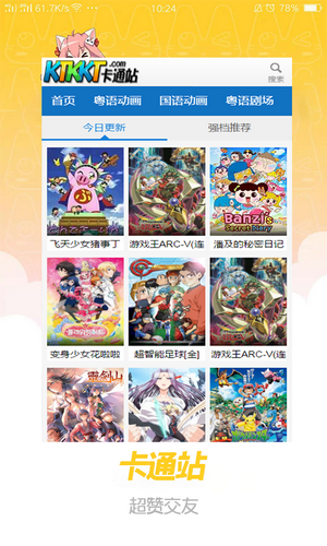 卡通站app安卓版