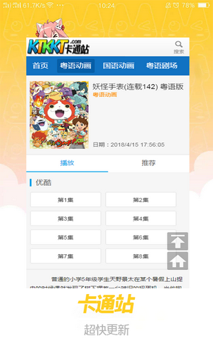 卡通站app安卓版