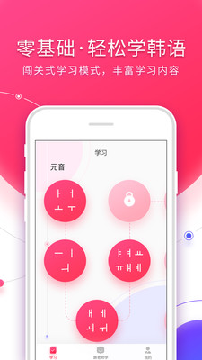 韩语入门app