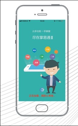 掌易通app