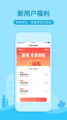 艺龙酒店app