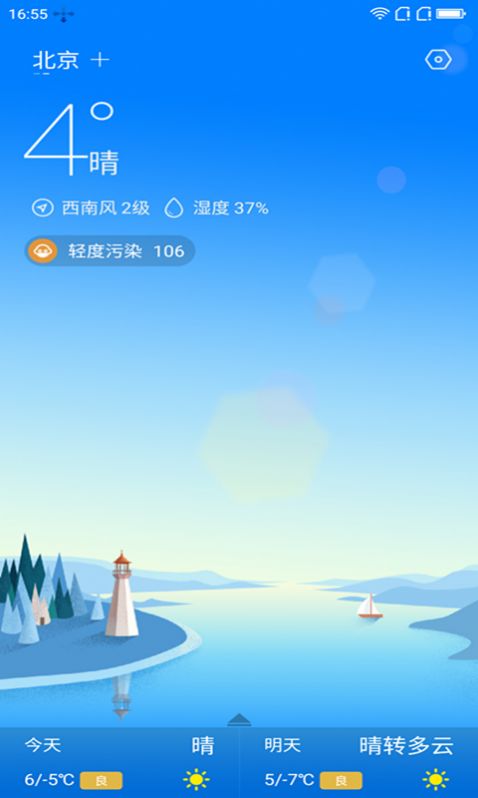 安好天气app手机版