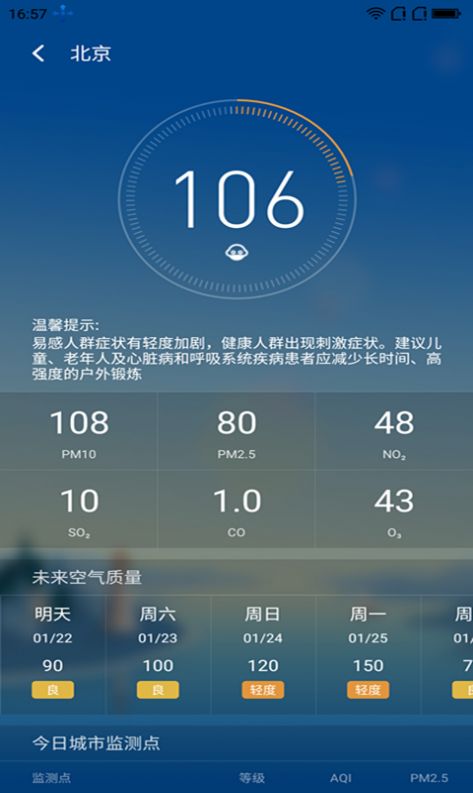 安好天气app手机版