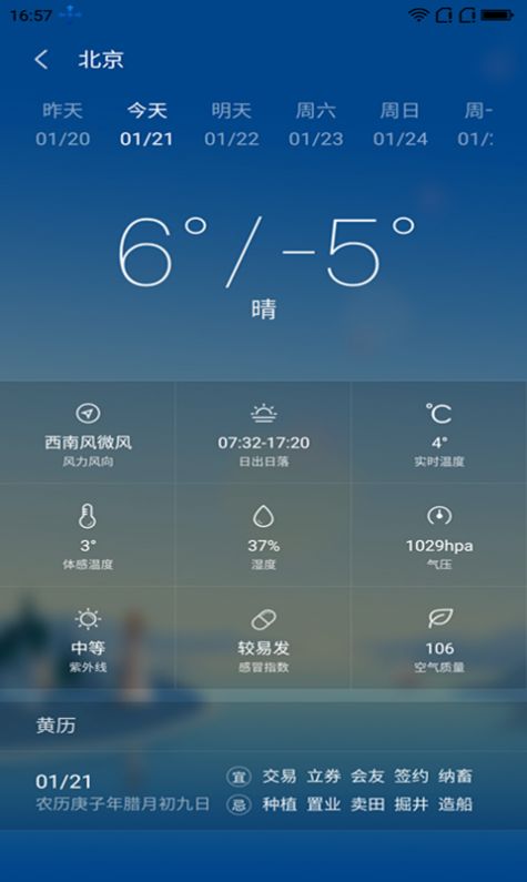 安好天气app手机版
