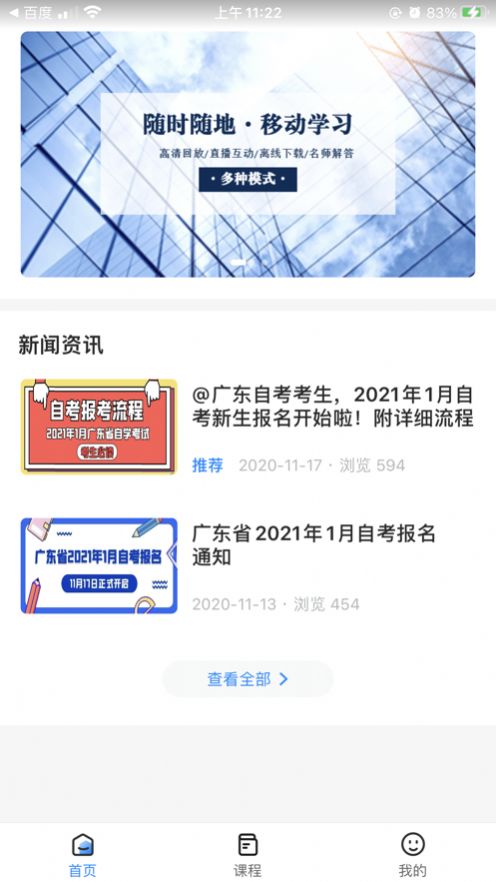 状元学府app