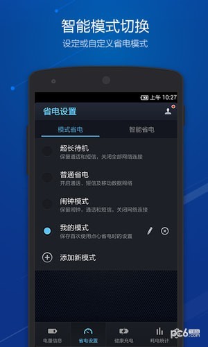 点心省电app