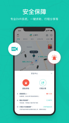 享道出行app