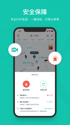享道出行app