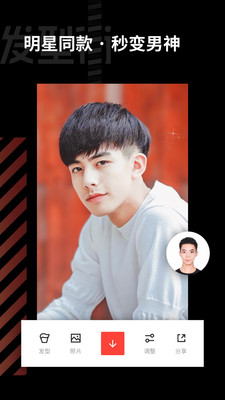 发型街app