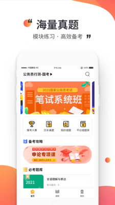 公考极易考app