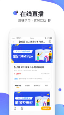 公考极易考app