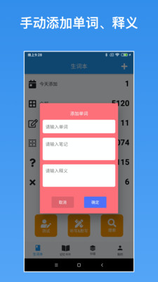 生词本app