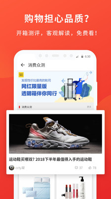 什么值得买app