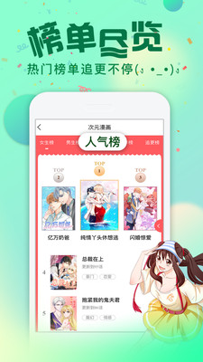 次元漫画高清正版app