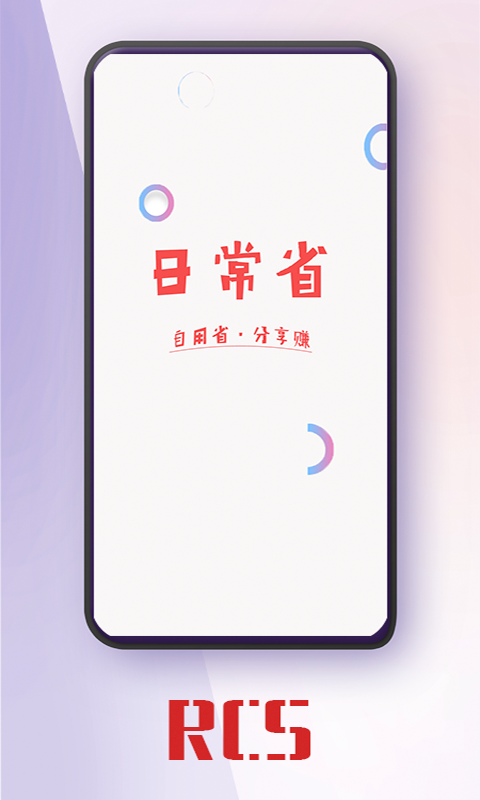 日常省app