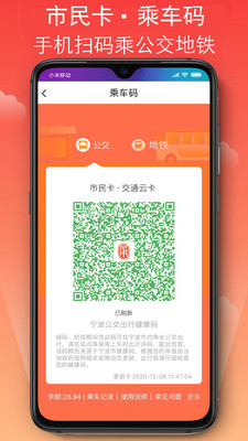 宁波市民卡app