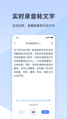讯飞听见app