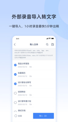 讯飞听见app